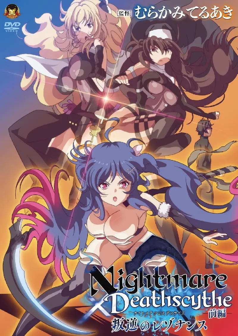 [230526][GOLDBEAR]Nightmare×Deathscytheー前編ー叛逆のレゾナンスcht