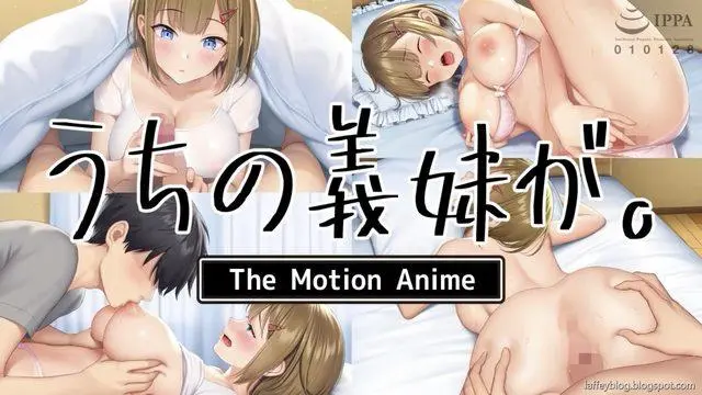 うちの義妹がTheMotionAnime