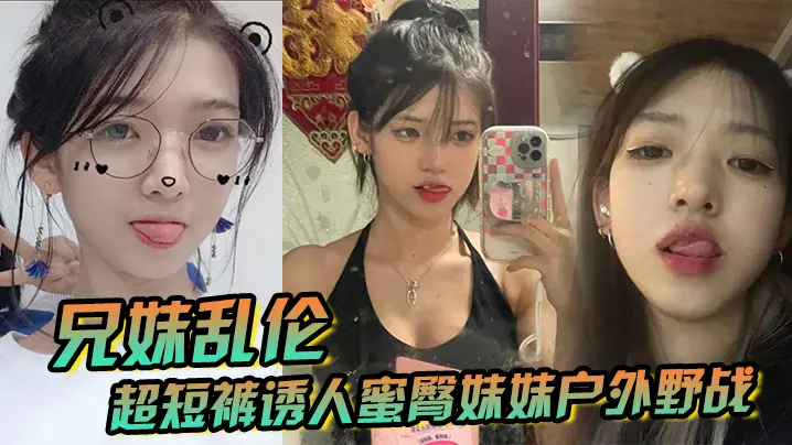 兄妹乱伦超顶清纯JK白丝妹妹在学校内做爱楼梯间赤裸淫交太刺激了