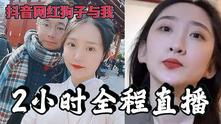 抖音狗子长达两小时与人缓交视频流出