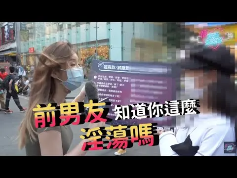 街访妹子在床上最爱听哪句话「想被X死」最高票